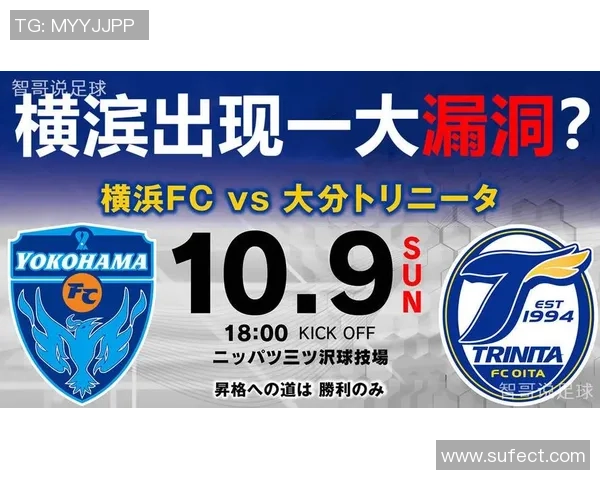 横滨FC迎战大分三神争夺联赛积分精彩对决即将上演