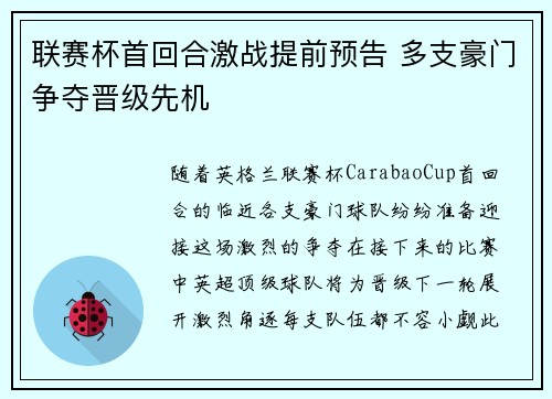 联赛杯首回合激战提前预告 多支豪门争夺晋级先机