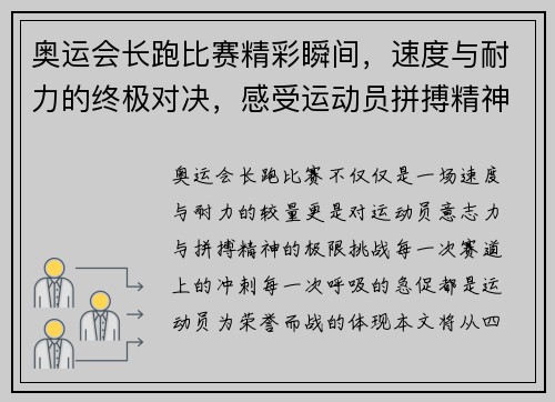 奥运会长跑比赛精彩瞬间，速度与耐力的终极对决，感受运动员拼搏精神