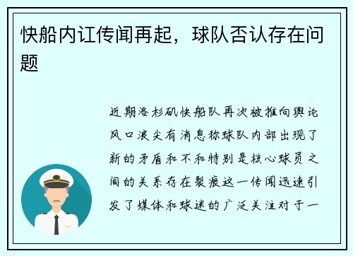 快船内讧传闻再起，球队否认存在问题
