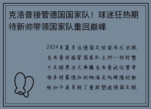 克洛普接管德国国家队！球迷狂热期待新帅带领国家队重回巅峰