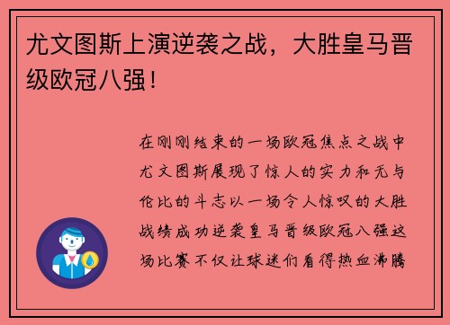 尤文图斯上演逆袭之战，大胜皇马晋级欧冠八强！