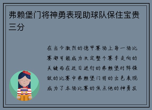 弗赖堡门将神勇表现助球队保住宝贵三分