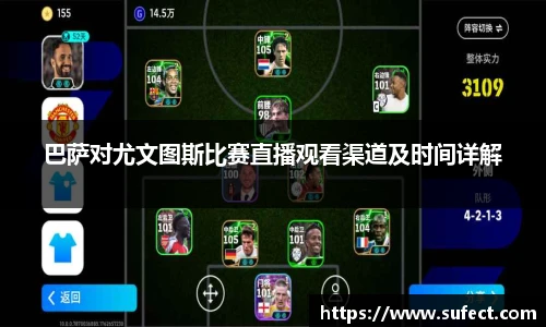 巴萨对尤文图斯比赛直播观看渠道及时间详解